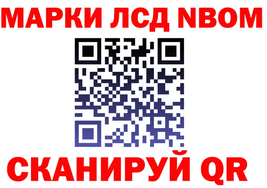 Марки N-bome 1500мкг ССЫЛКА мориарти мега Зверево